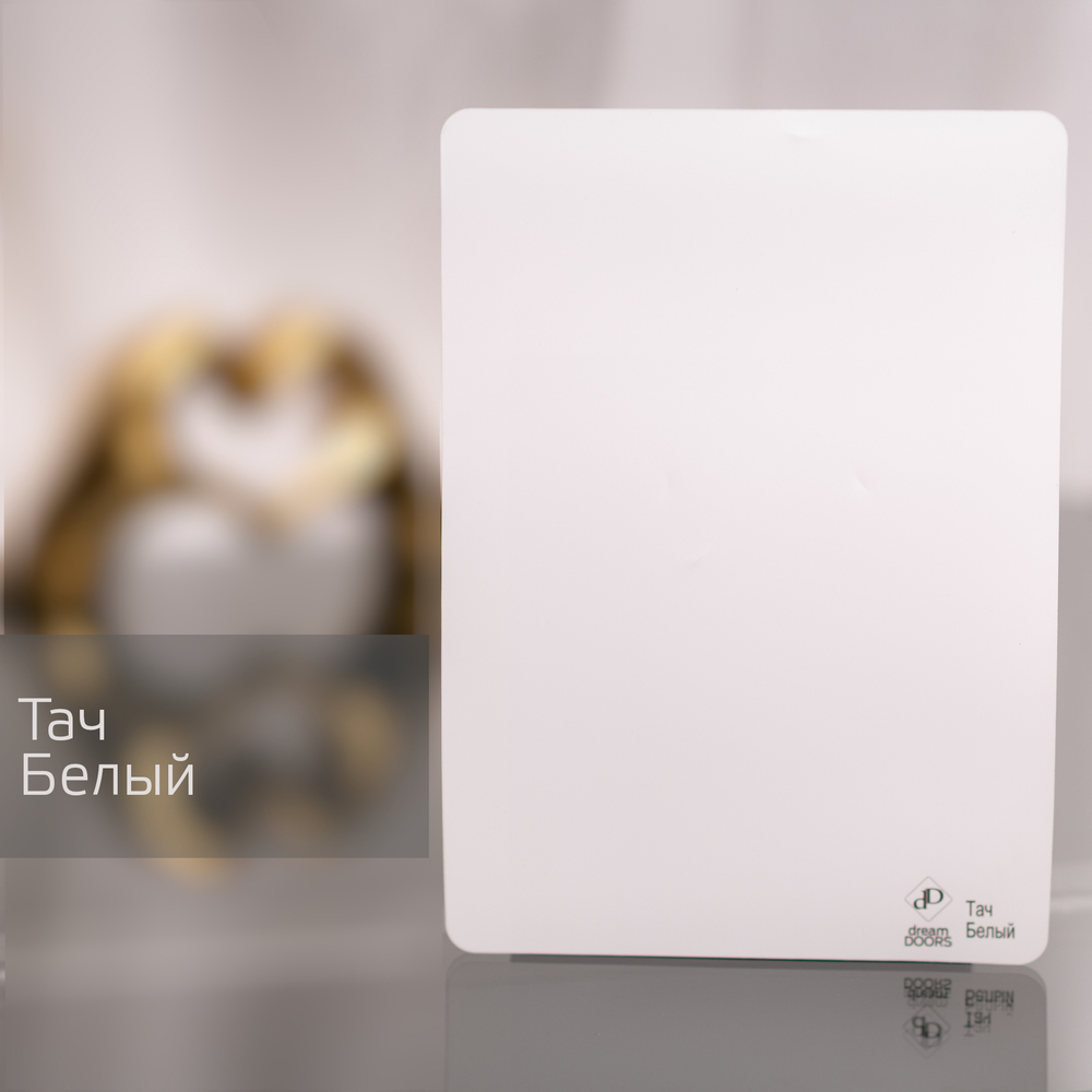 Тач Белый