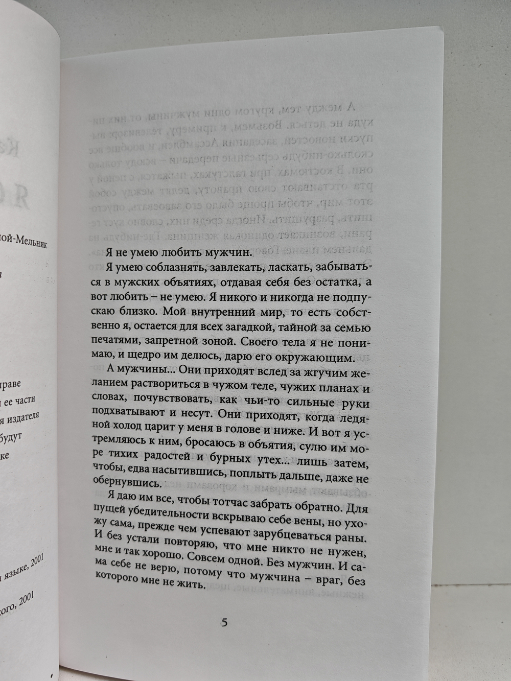 Я была первой