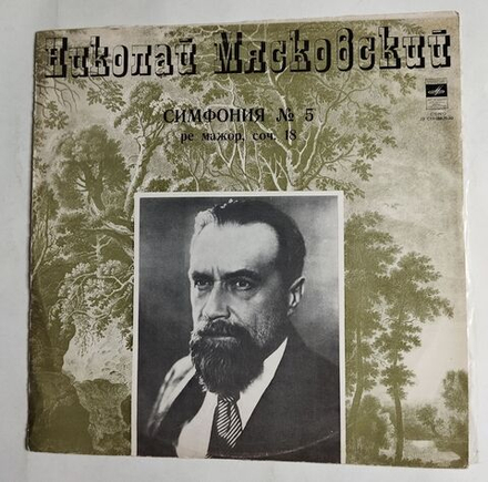 Винтажная виниловая пластинка LP Н. Мясковский Дирижирует Константин Иванов (СССР 1978)