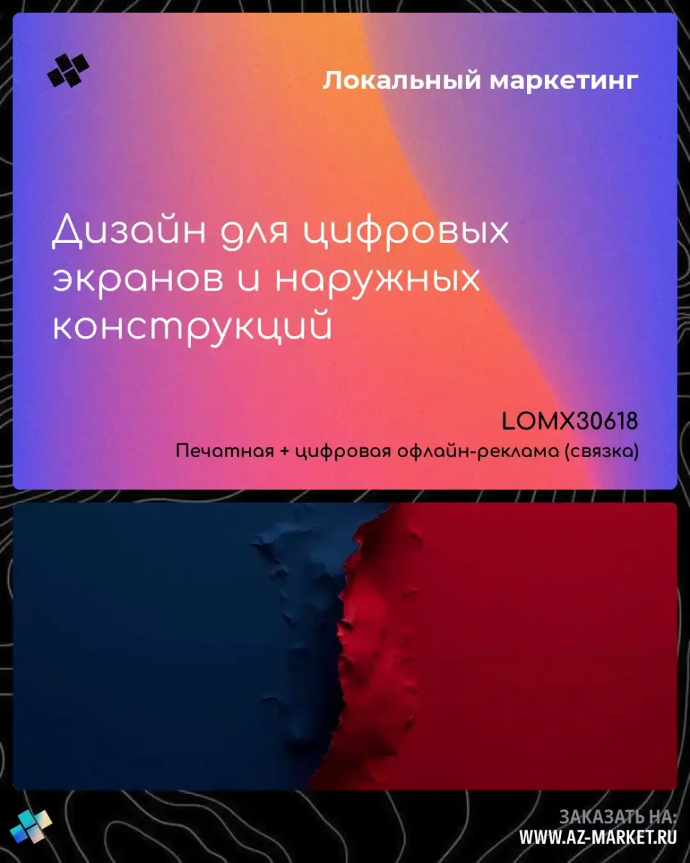 Дизайн для цифровых экранов и наружных конструкций