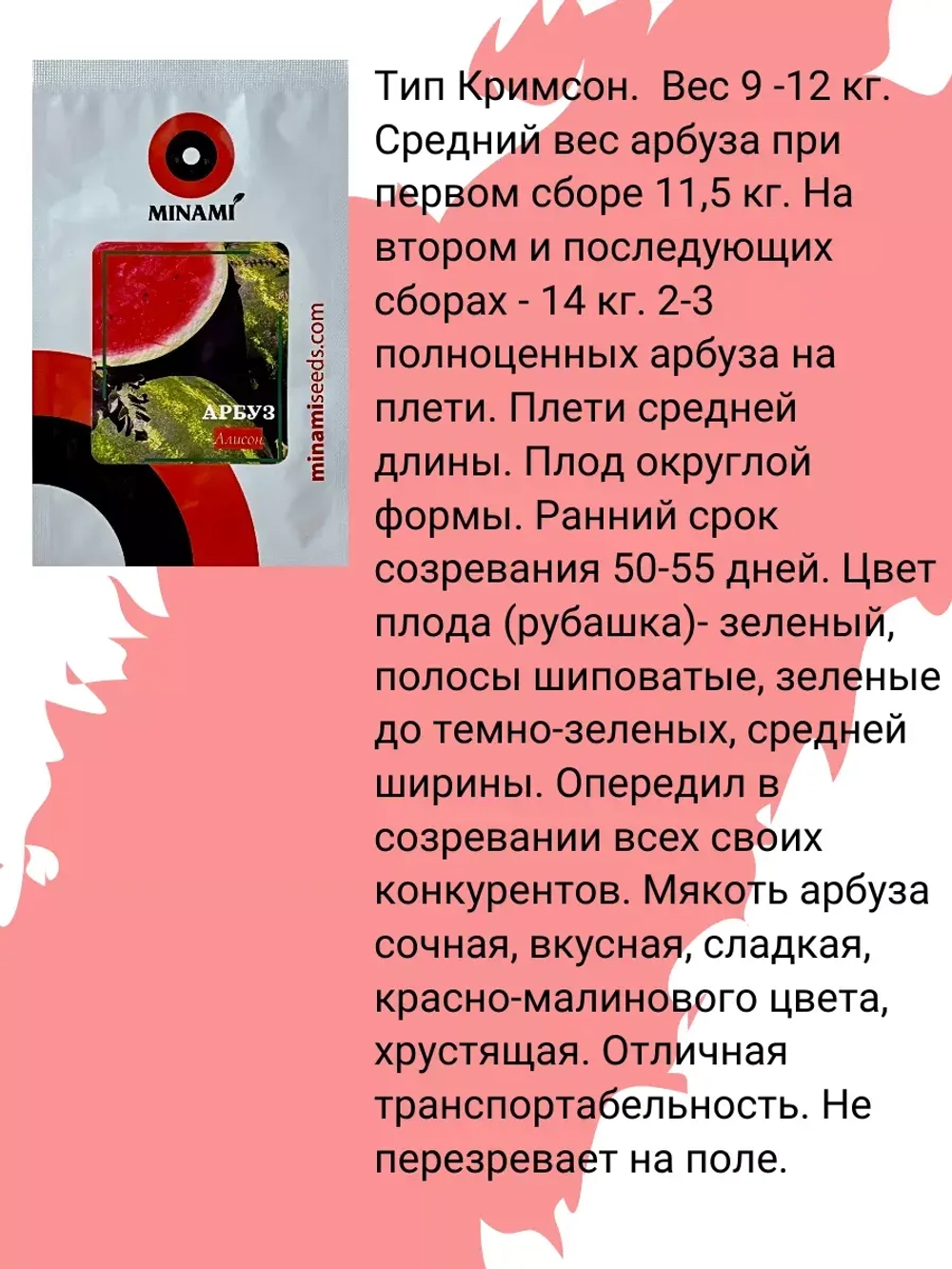 Арбуз Алисон F1
