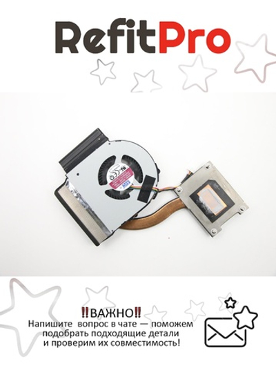 Радиатор с вентилятором для ноутбука Lenovo ThinkPad L440 (04X4309), оригинал