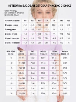 Футболка школьная базовая