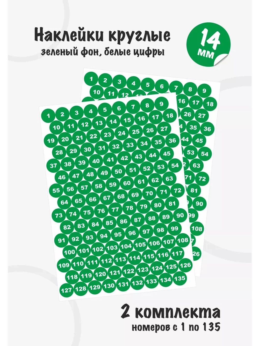 Наклейки цифры для нумерации от 1 до 135