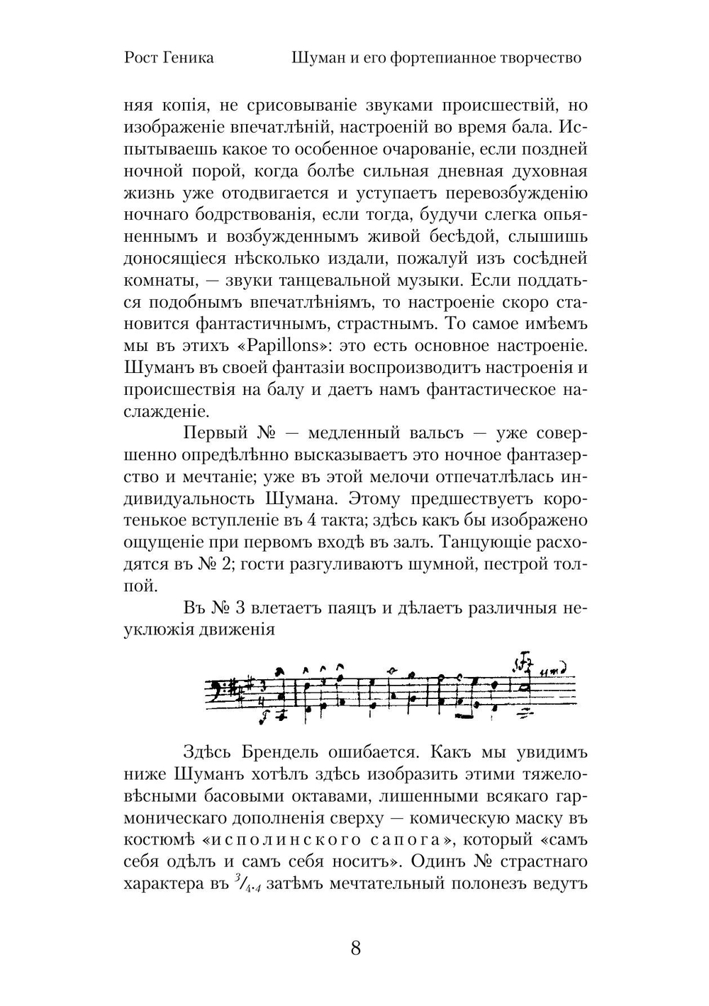 Шуман и его фортепьянное творчество | Р.В. Геника