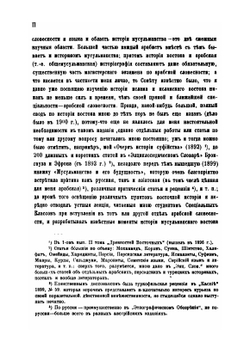 История мусульманства. Часть 1-2 | А. Е. Крымский