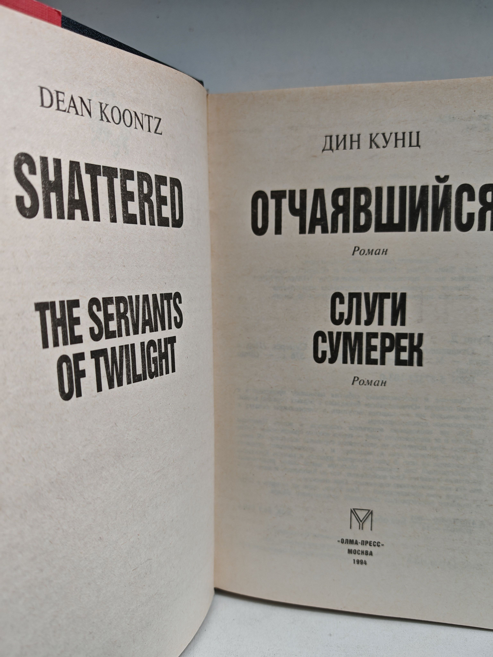Отчаявшийся. Слуги сумерек