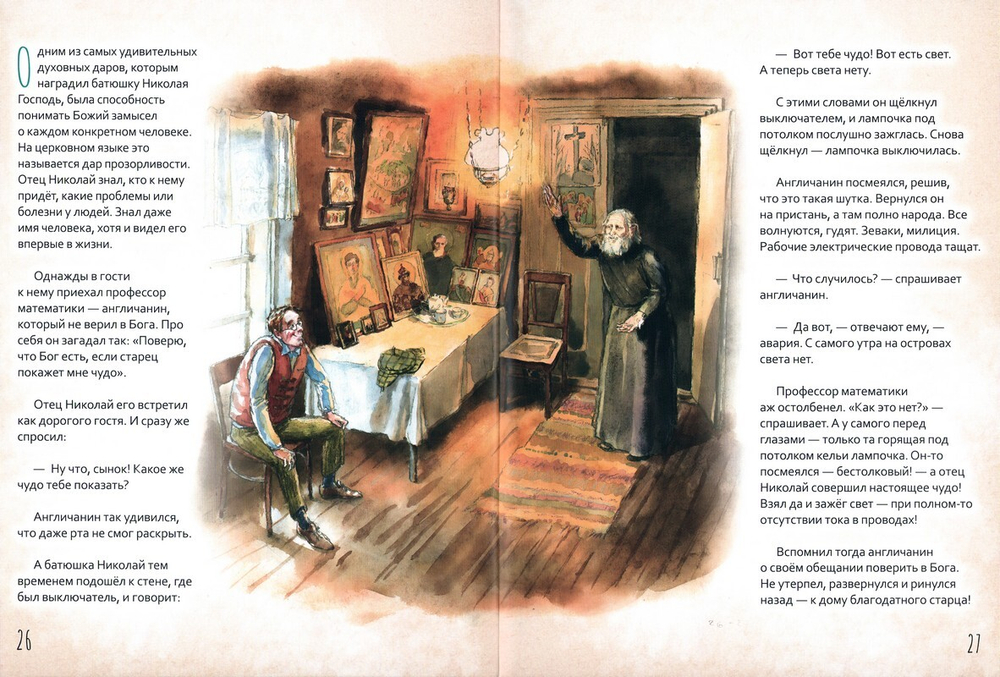 Протоиерей Николай Гурьянов. Жизнь как пример