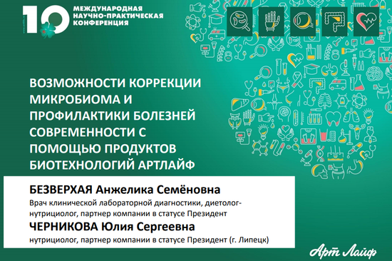 Коррекция микробиома