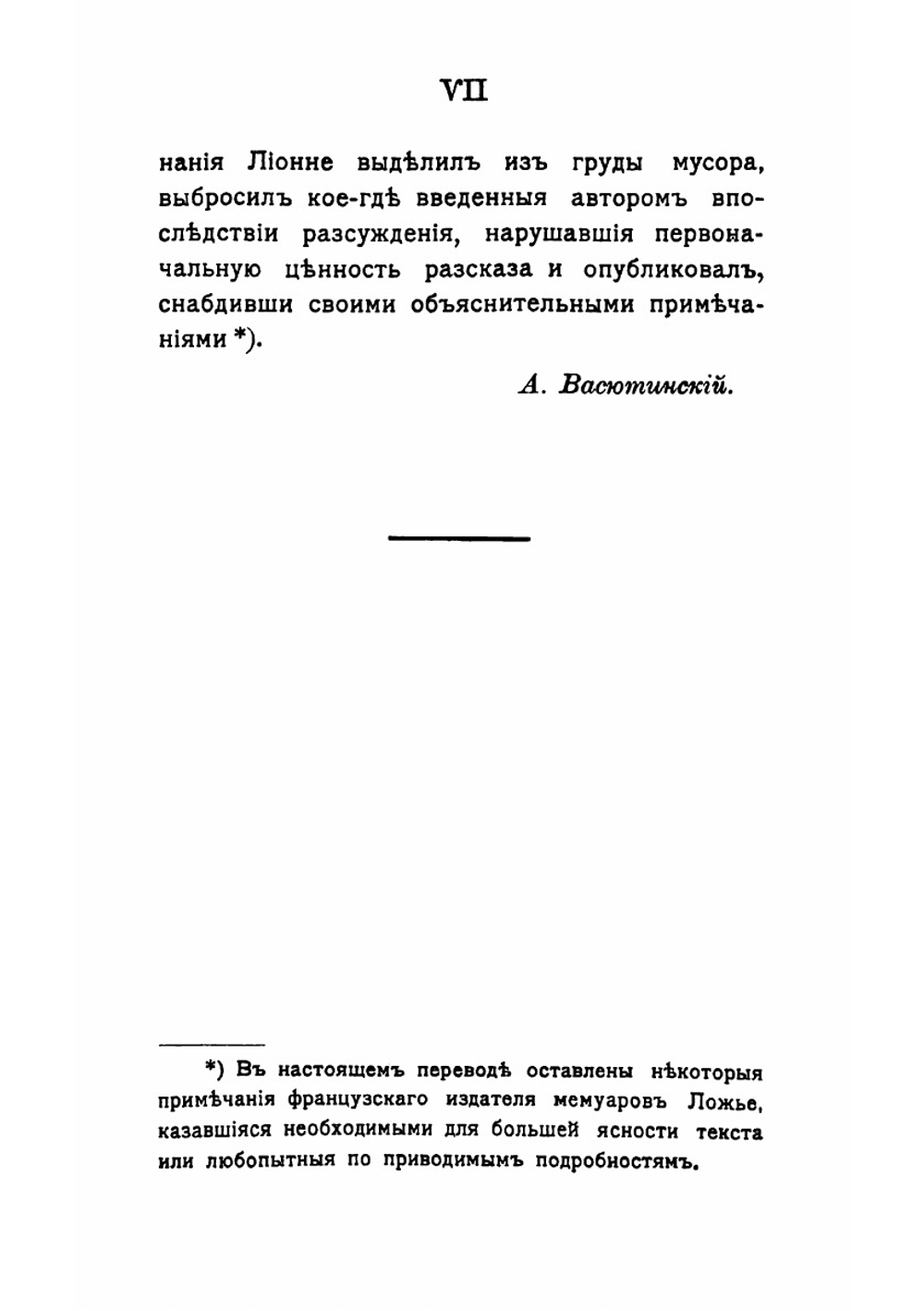 Дневник офицера великой армии в 1812 году | Ложье де Беллекур Цезарь
