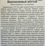 Томат Вкусносоковый Желтый 20 шт СМТ-357