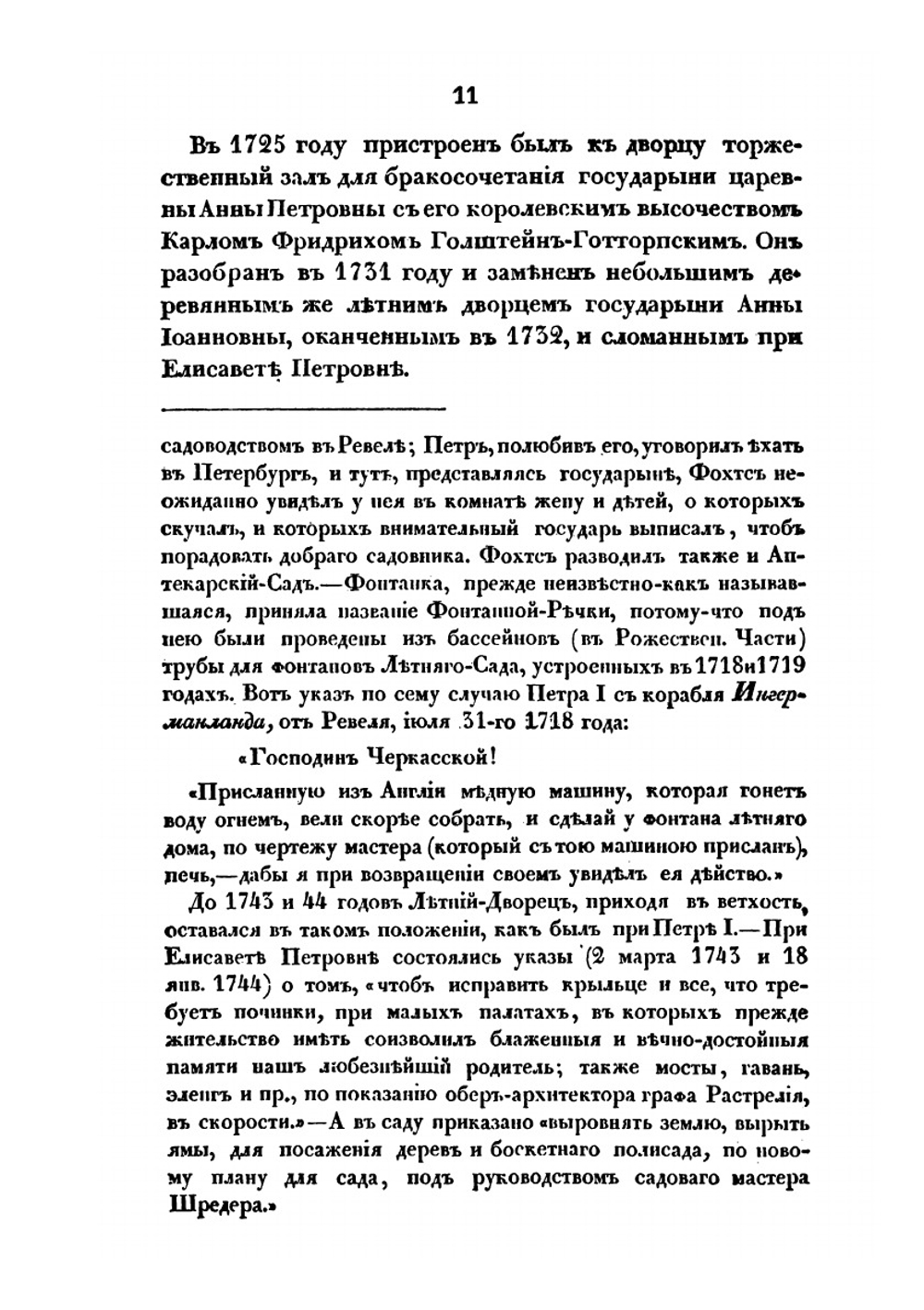 Возобновление Зимнего дворца в Санктпетербурге | А. Башуцкий