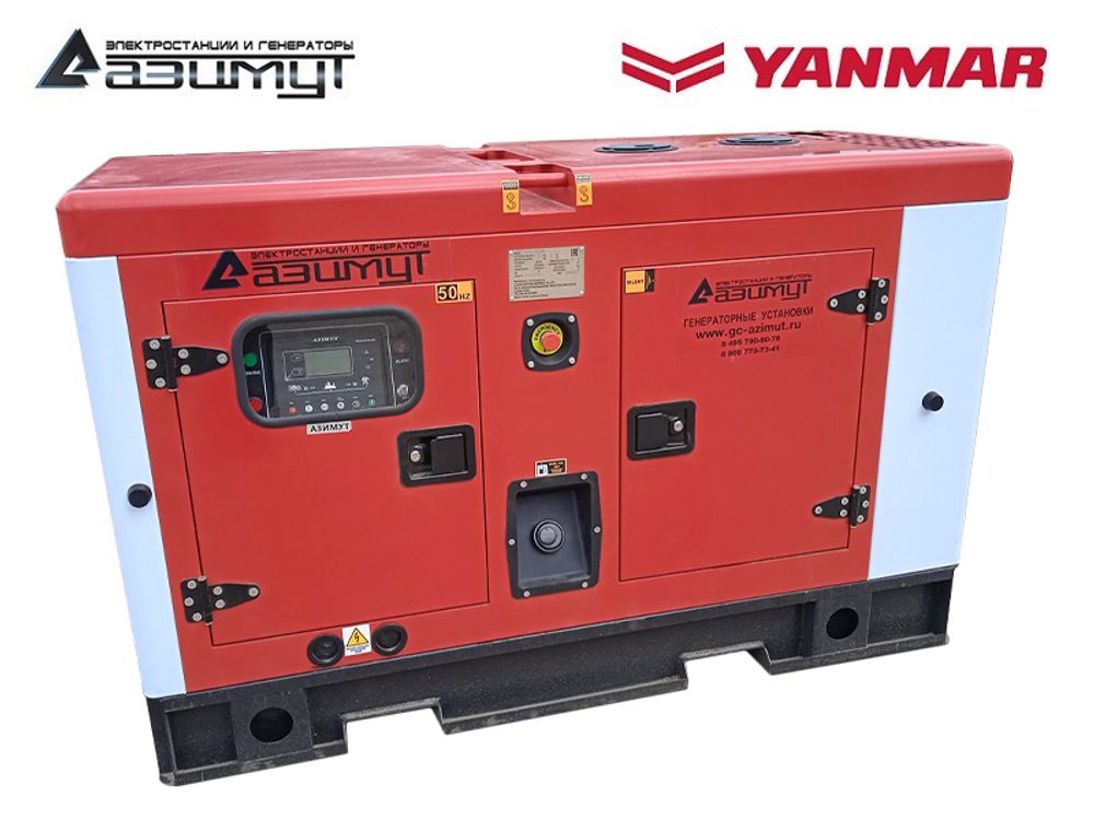 Дизельный генератор Азимут АДС-16-Т400-РКЯ2 Yanmar в кожухе с автозапуском