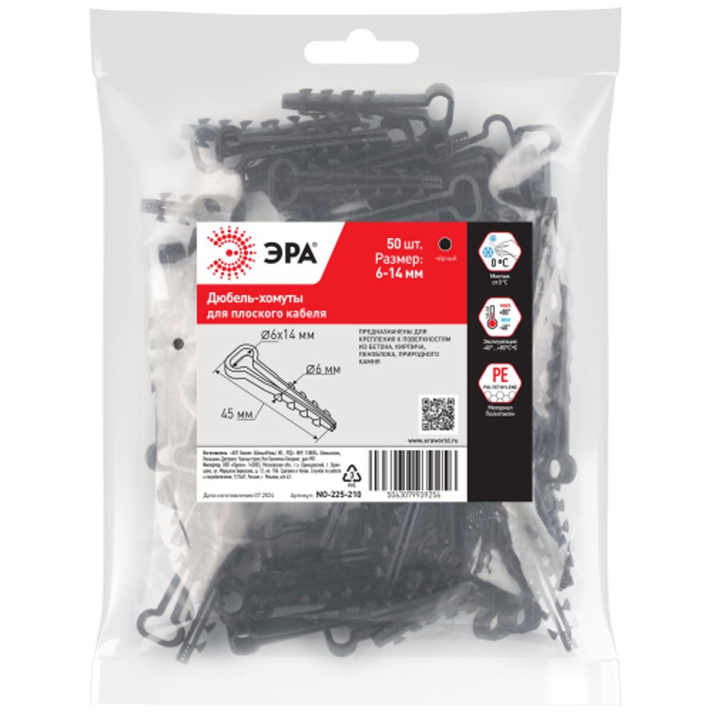 Дюбель хомут ЭРА NO-225-210 для плоского кабеля 6-14 мм чёрный (50 штук)