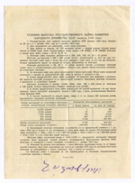 Облигации 100, 50 и 10 рублей 1954 год. VF