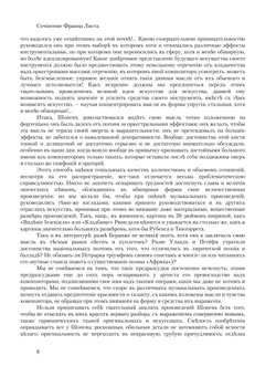 Ф. Шопен | Ференц Лист