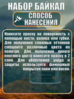 Набор меловых красок «Байкал» баночки 20 мл