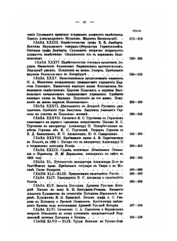 Жизнь и труды М. П. Погодина. Книга 19 | Н. П. Барсуков