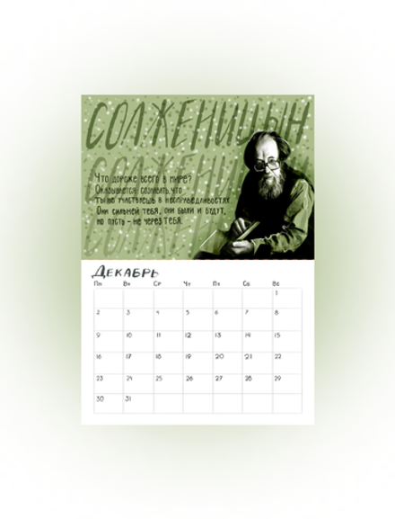 Календарь на декабрь