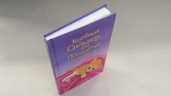 Котенок Сильвер, или Полосатый храбрец