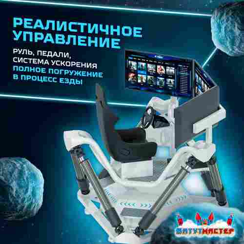 VR-аттракцион «Drive Master», 2,2*2,1*1,8 м