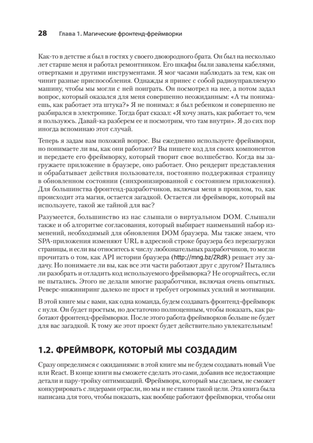 Создание фронтенд-фреймворка с нуля