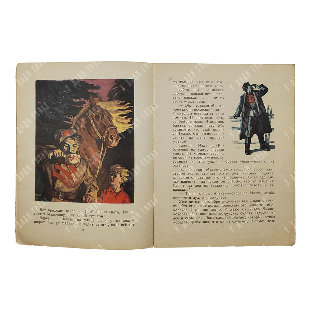 Гайдар Аркадий Петрович. Сказка о военной тайне. М. Детская литература.1972 г.