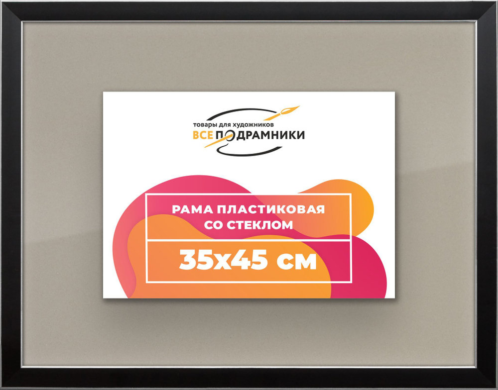 Рама багетная 40x60 для картин на холсте, пластиковая, без стекла и задника, ВсеПодрамники. Товар уцененный