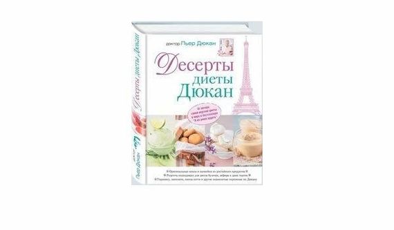 Десертов диеты Дюкан