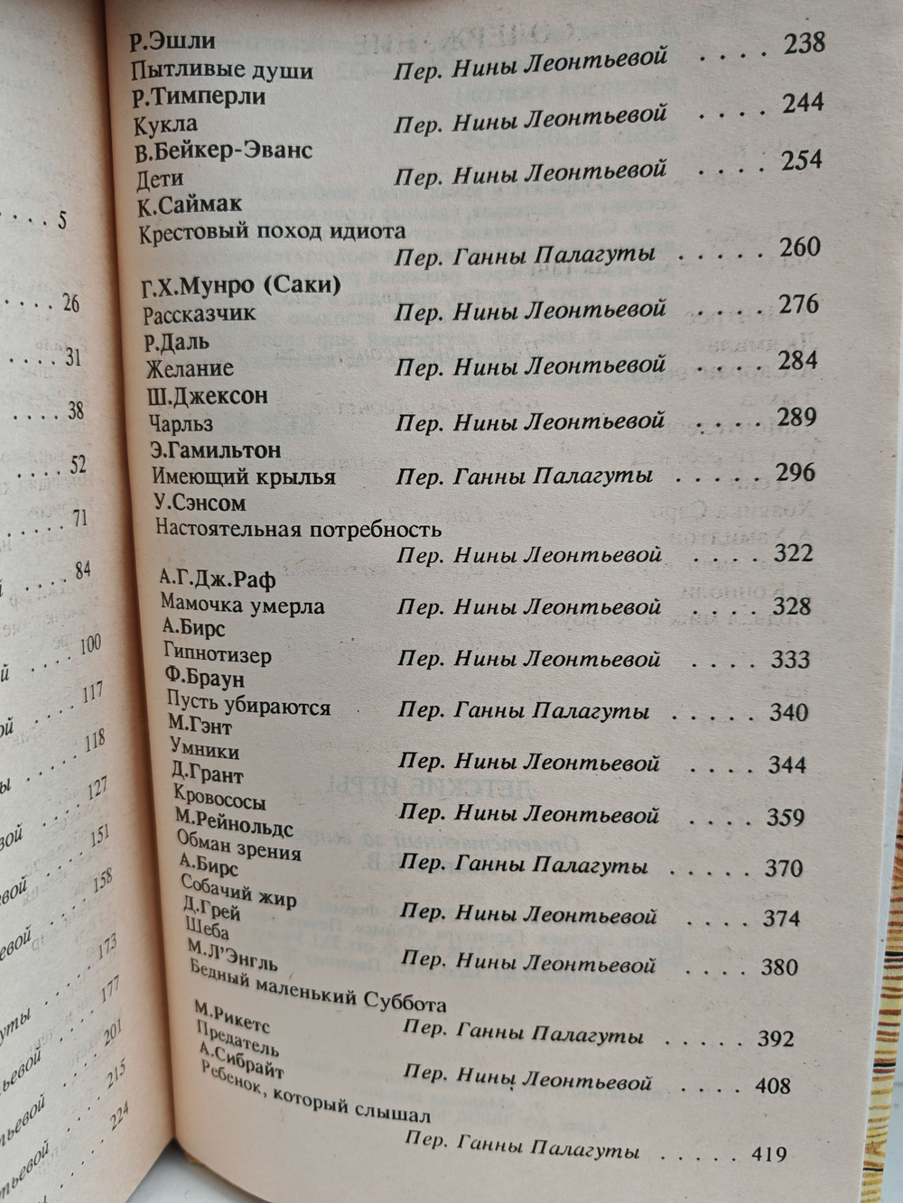 Детские игры. Сборник рассказов ужасов