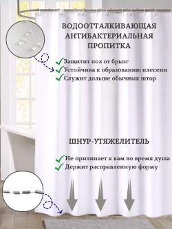 Штора для ванной тканевая белая на кольцах