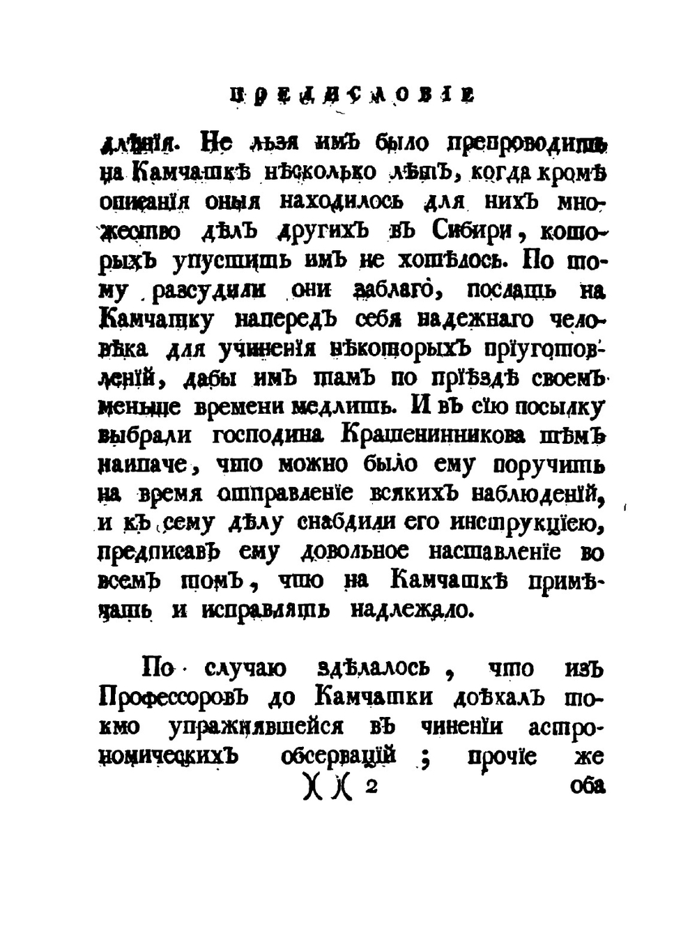 Описание земли Камчатки. Том 1 | С. Крашенинников