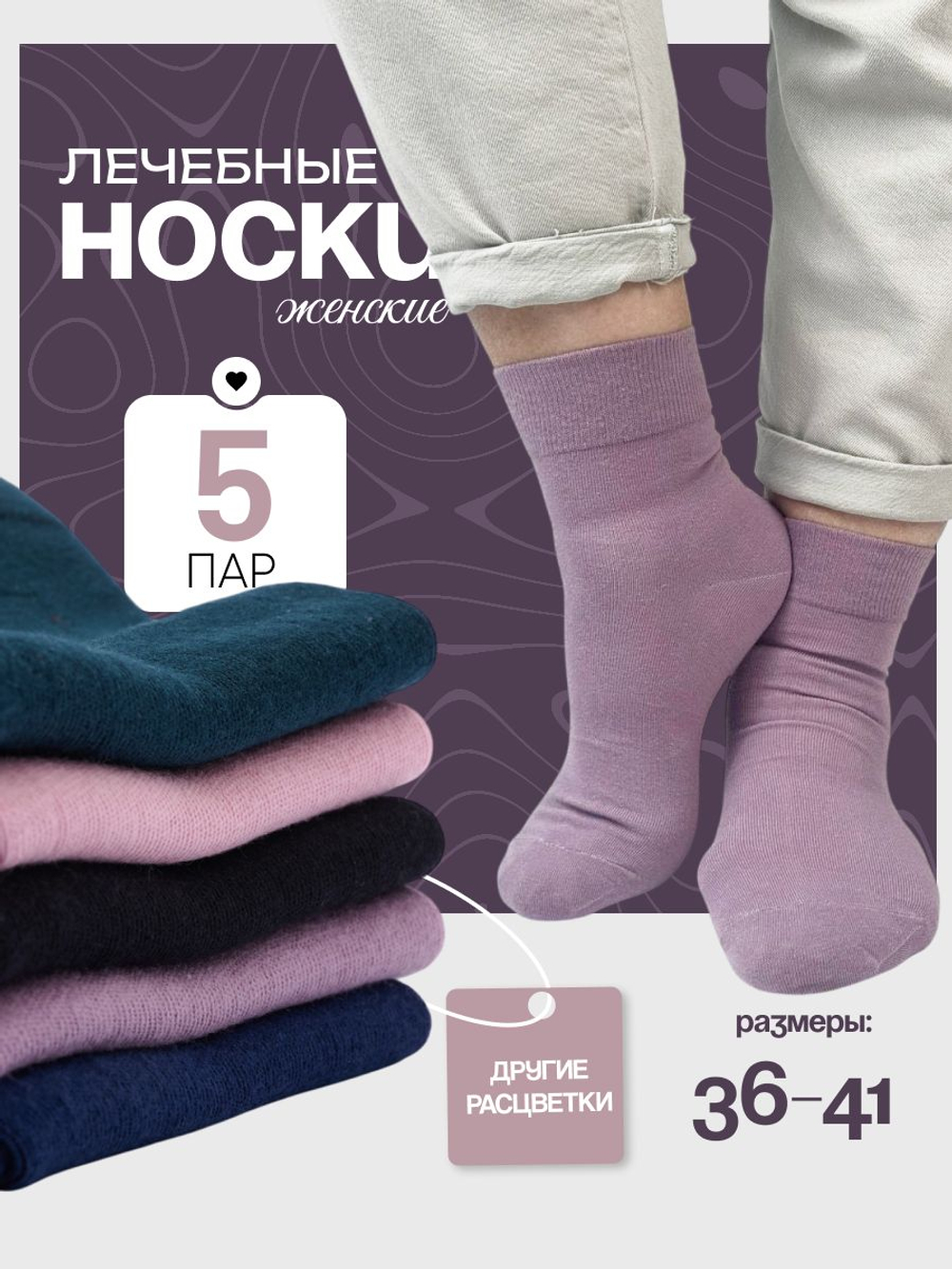 Носки женские медицинские с ослабленной резинкой, 5 пар.