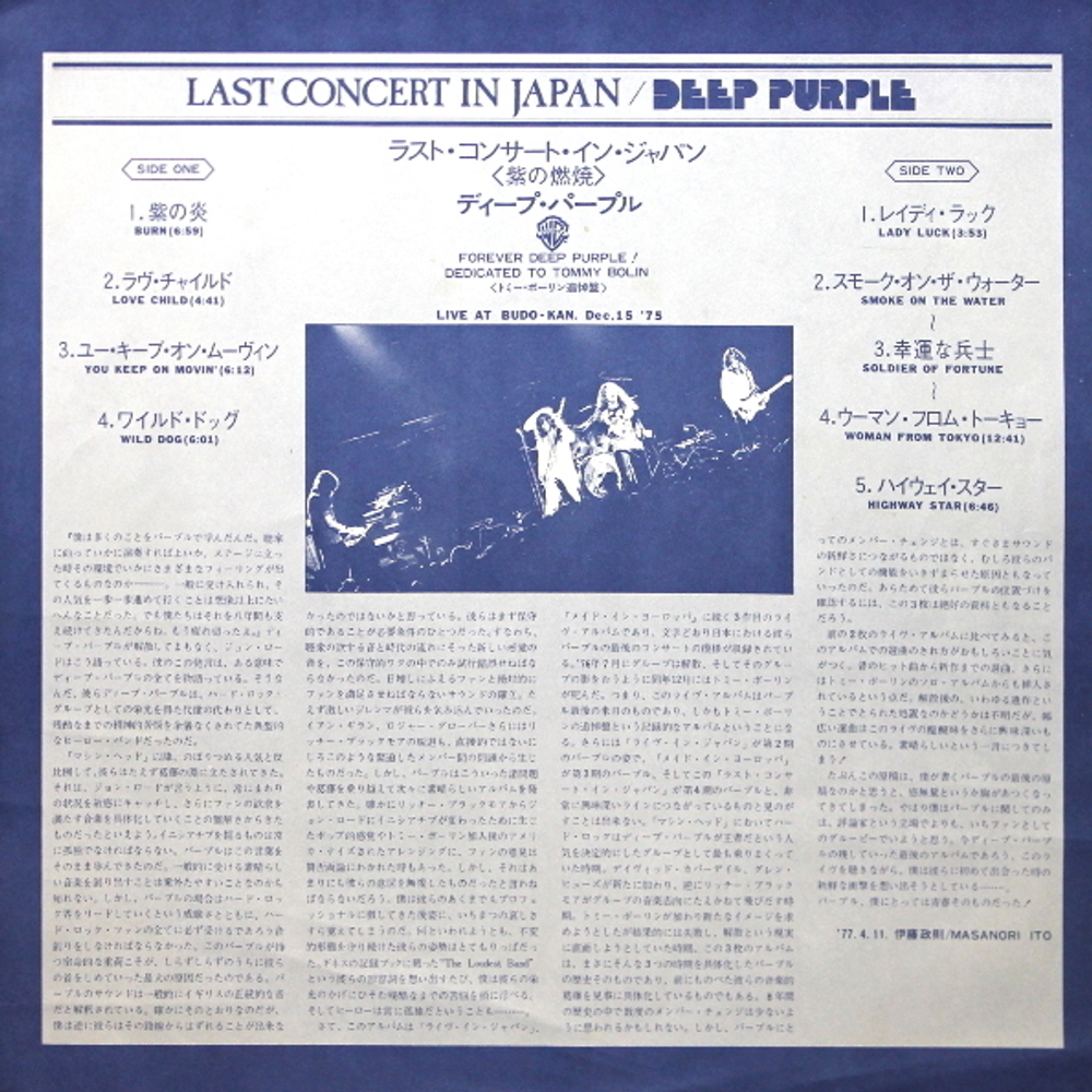 Deep Purple / Last Concert In Japan (LP)