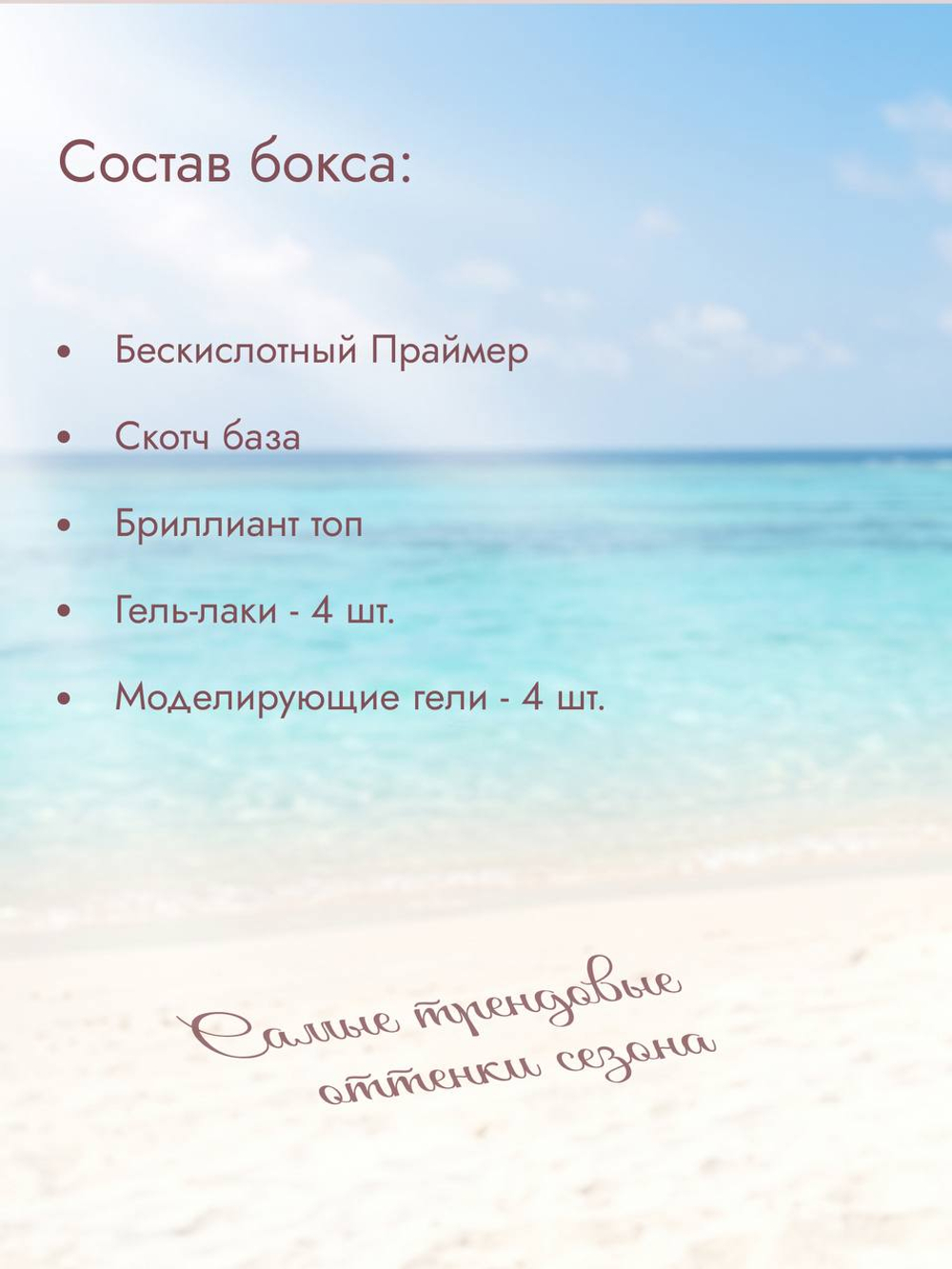 Lovia Cure Бокс "Капсула лета"
