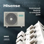 Сплит-система HISENSE NEO Premium Classic A AS-10HW4SYDTG5,для помещения до 27 кв.м.