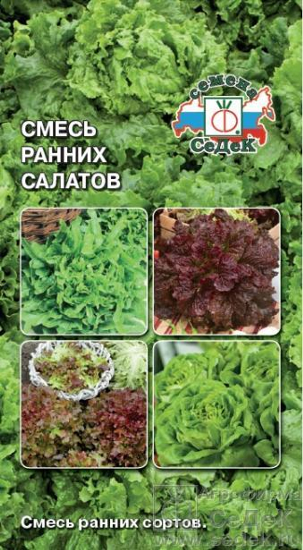 Салат Смесь ранних салатов листовой 1 г Седек