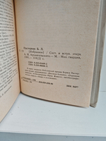 Русские писатели - лауреаты Нобелевской премии: Борис Пастернак