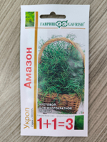 Укроп Амазон 1+1/ 4 г СМЗ-46