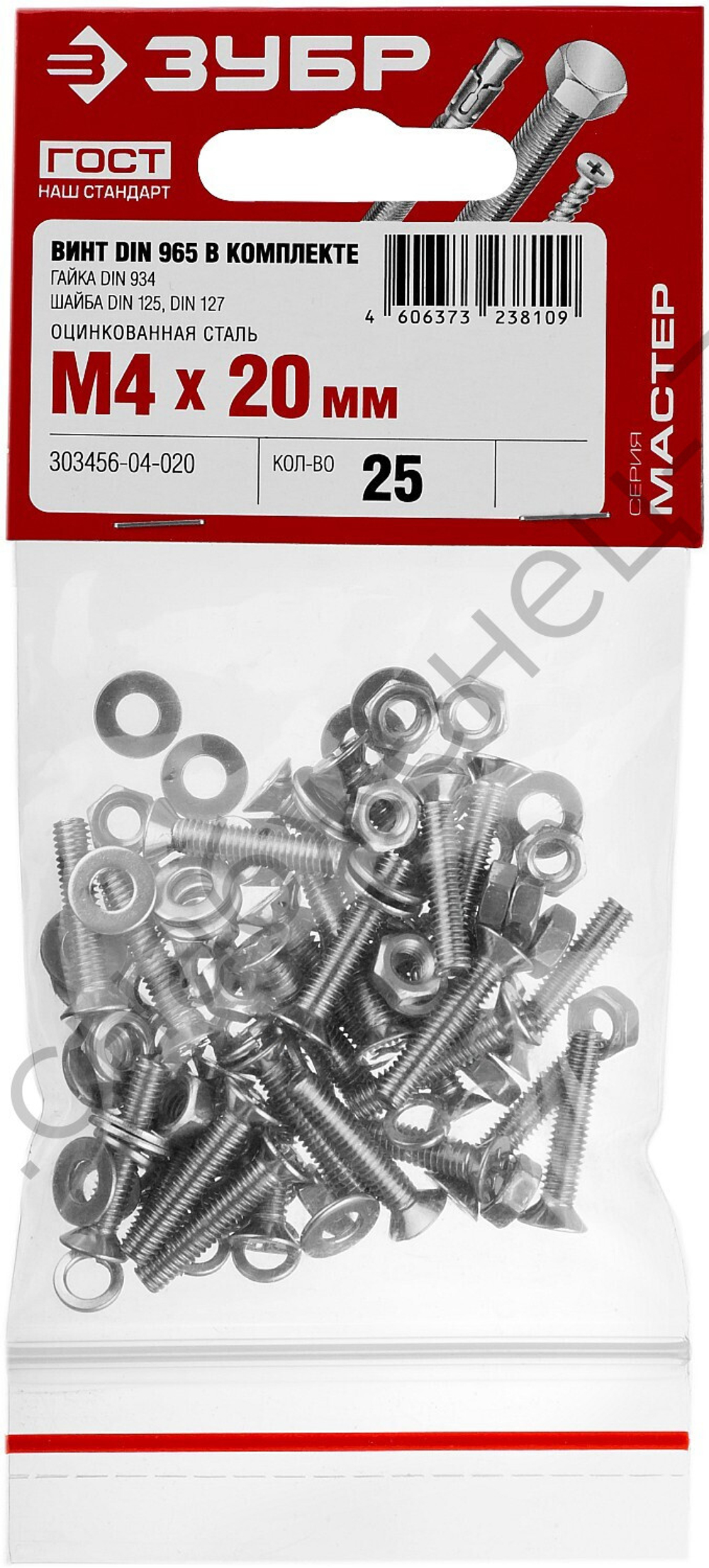 ЗУБР DIN 965 M4 x 20 мм, винт с гайкой и шайбами, 25 шт (303456-04-020)