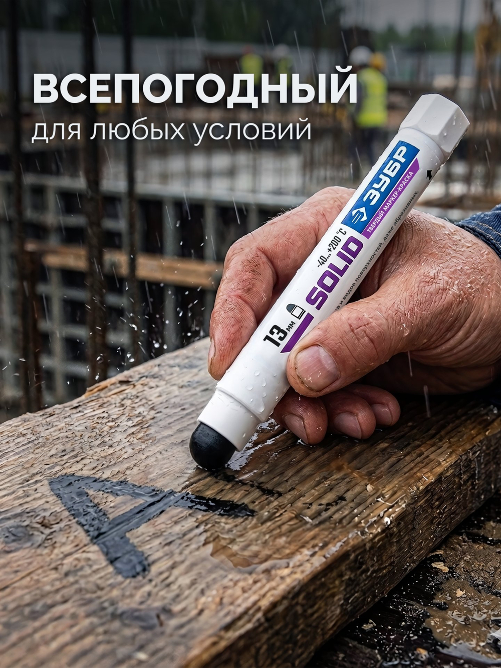 06350-2 Маркер твердый
