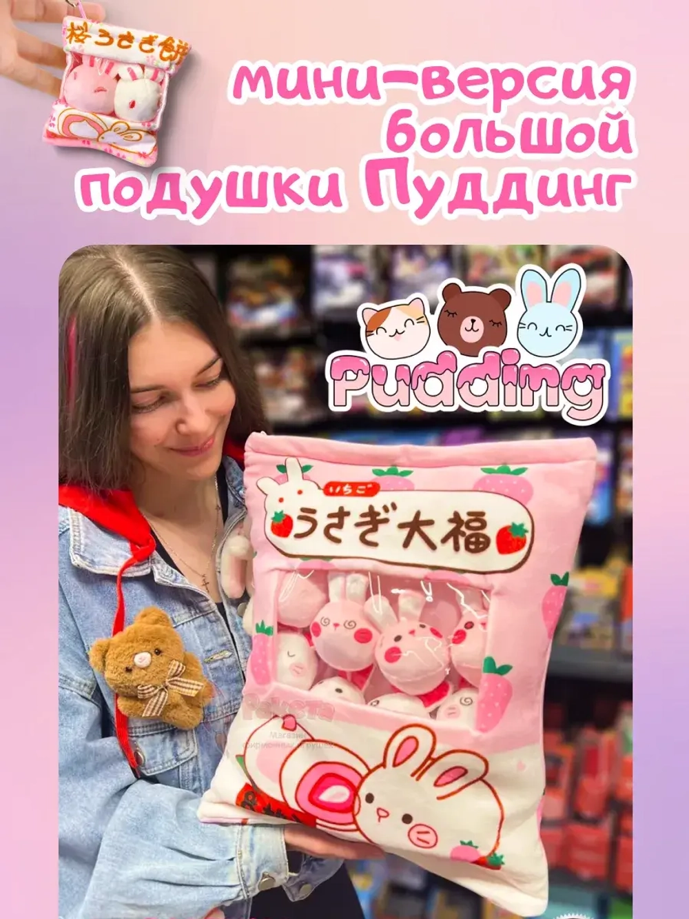 Брелок мягкая игрушка подушка Пудинг Pudding мини