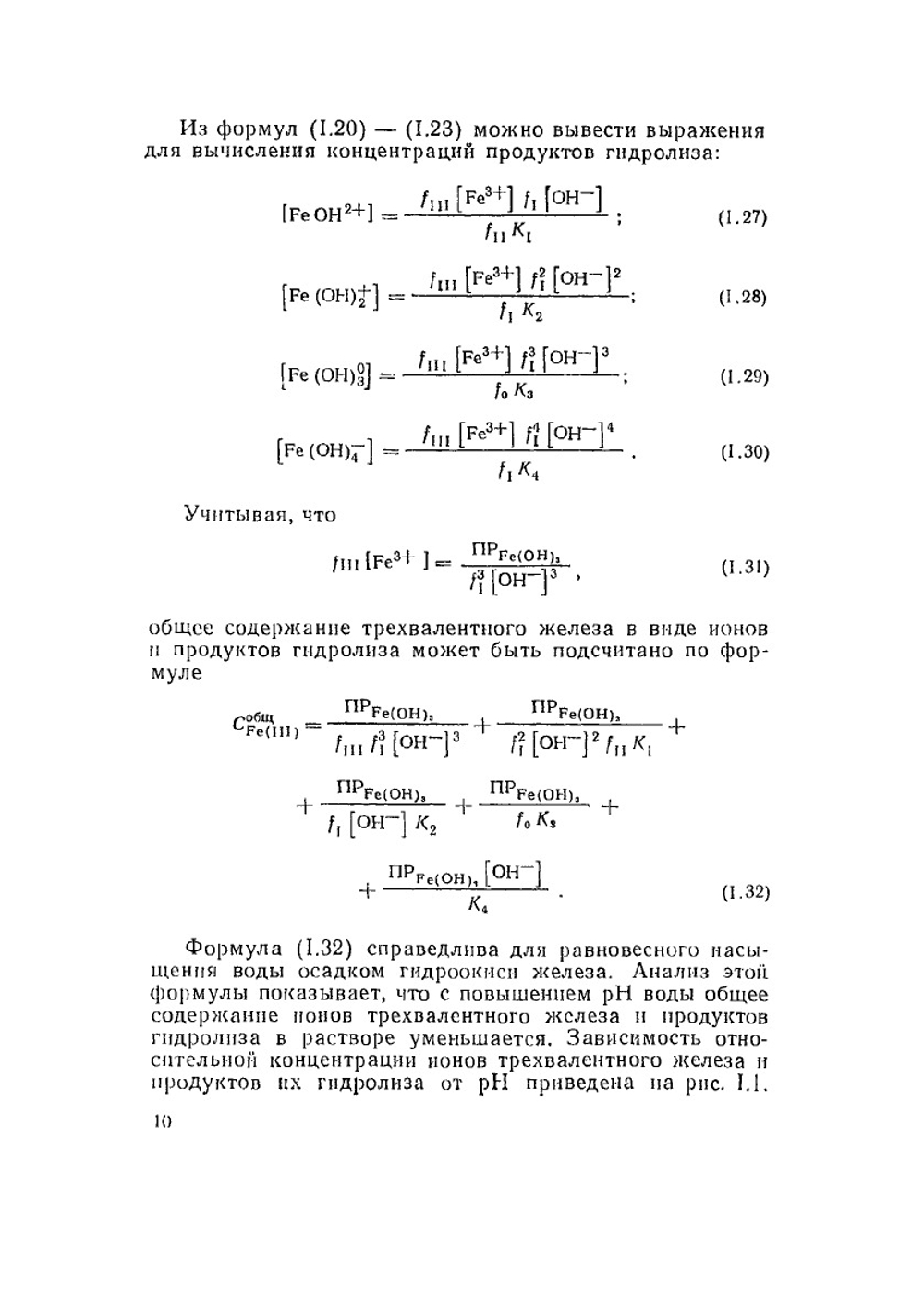 Очистка воды от железа, марганца, фтора и сероводорода | Е. Ф. Золотова