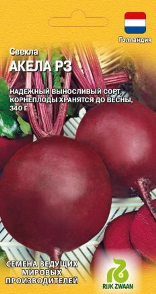 Свекла Акела РЗ 1,0г Голландия Гавриш