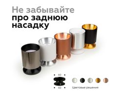 Ambrella Насадка передняя для корпуса светильника с диаметром отверстия D60mm MR16 Насадки 60mm N6113
