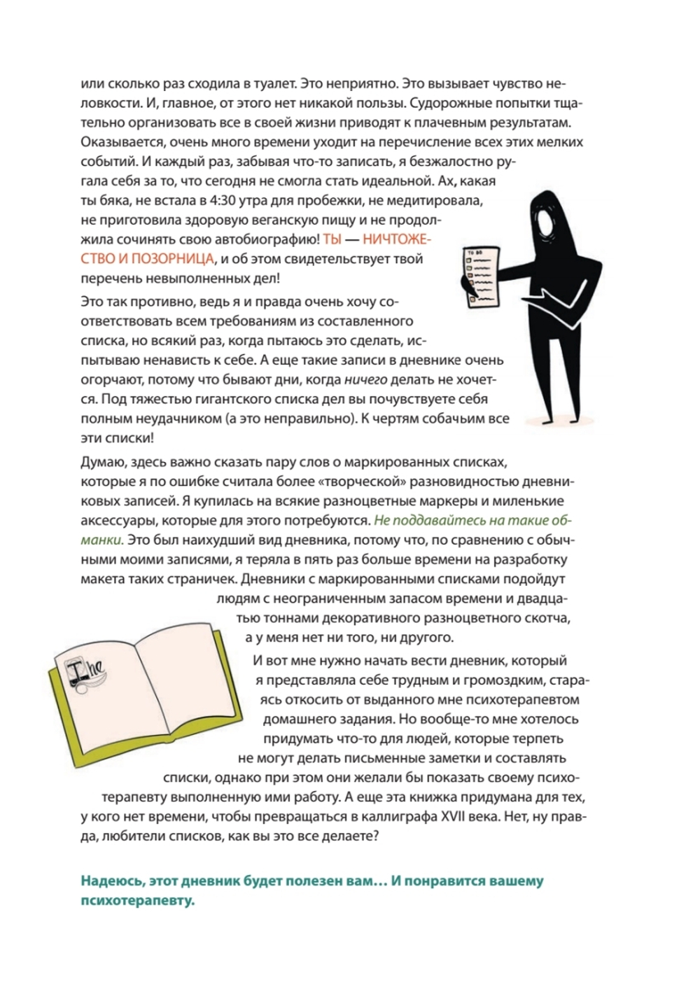 Жить, а не тревожиться