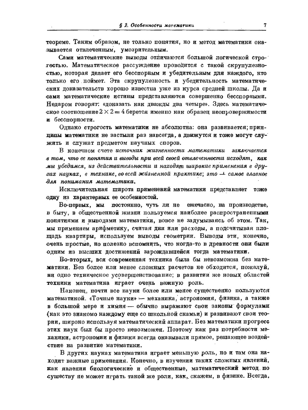 Математика, её содержание, методы и значение. Том 1 | А.Д. Александров
