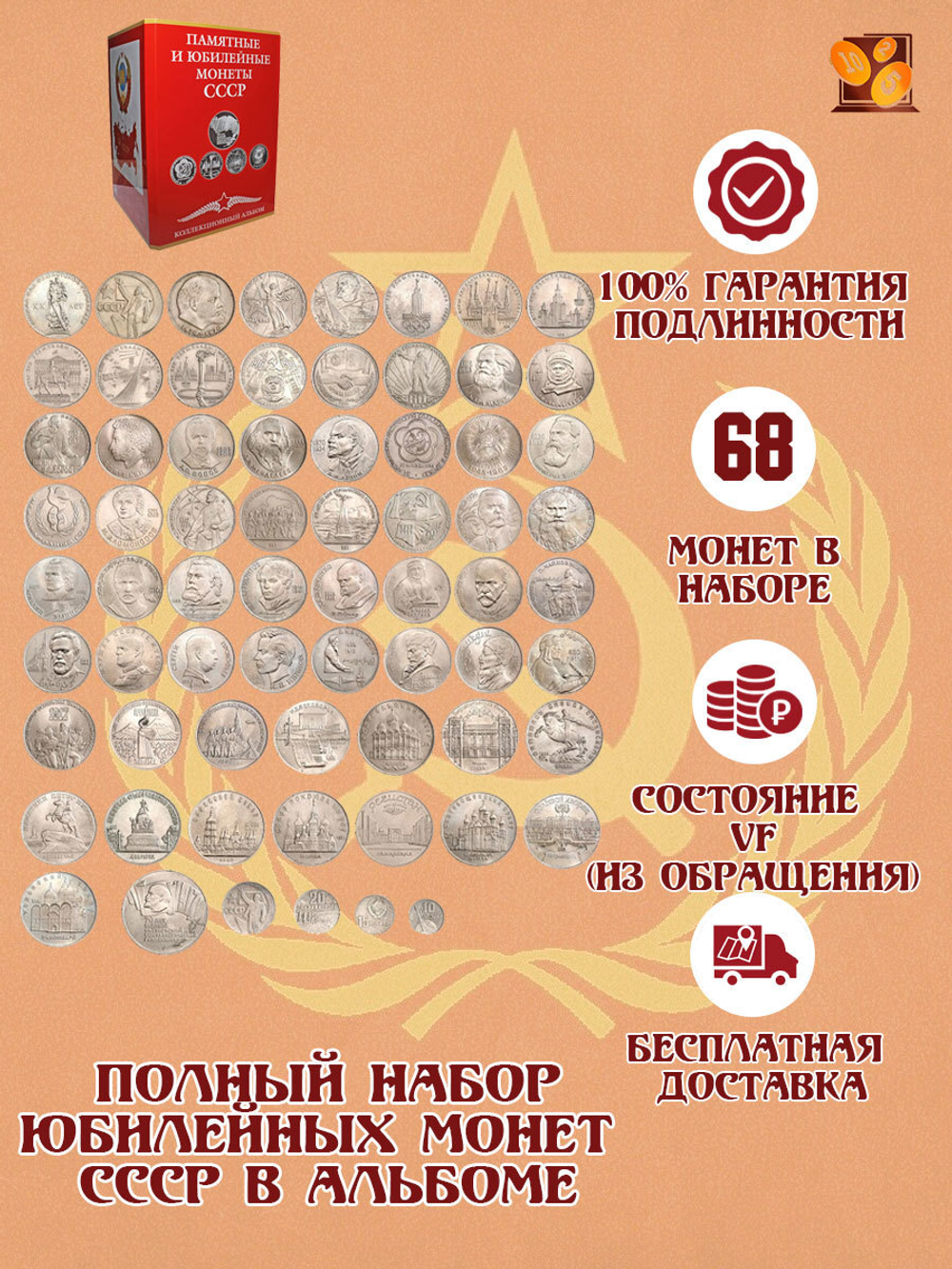 1 Набор юбилейных монет СССР 64 монеты в альбоме
