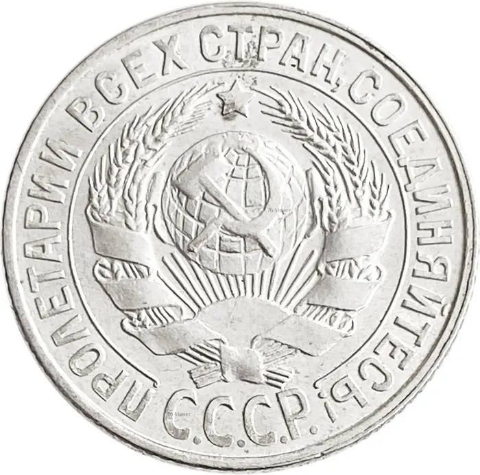 15 копеек 1929 XF