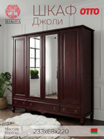 Шкаф 233х68х220, Джоли, распашной, 4 двери, с ящиками для одежды, из массива березы, красный, Makosa